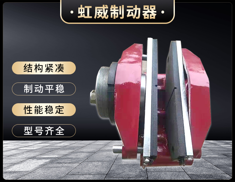 工程機械直動制動器